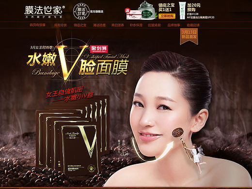 膜法世家—咖啡面膜新品发售（个人主页-ZMTQzNzE3MzY=） - 其他网页 - 站酷设计师嗨Cai原创素材 - 站酷ZCOOL