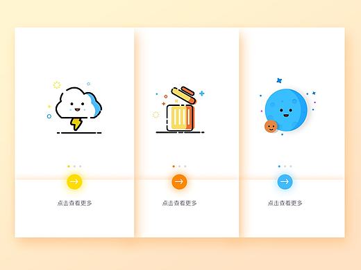 MEB引导页面临摹（个人主页-ZMjEyMzcwNDQ=） - APP界面 - 站酷设计师陶心蓝原创素材 - 站酷ZCOOL