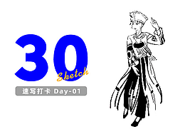 人物速写打卡-1