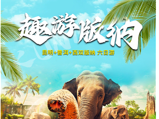 昆明旅游详情页