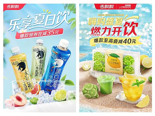 香飘飘23年7月电商KV