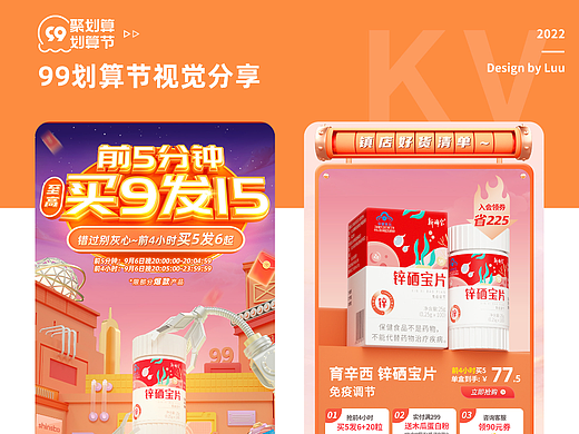 2022【新稀宝】99大促电商页面视觉分享