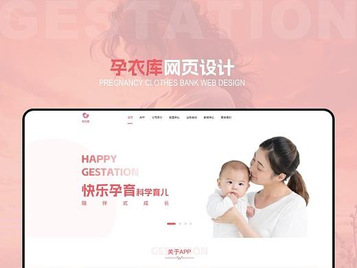 孕衣库网页设计