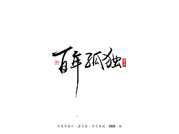 文案