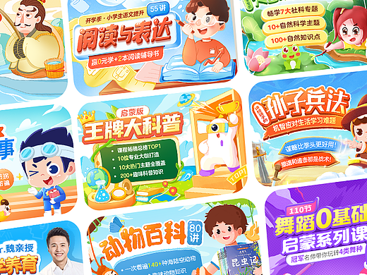 K12课程运营插画设计