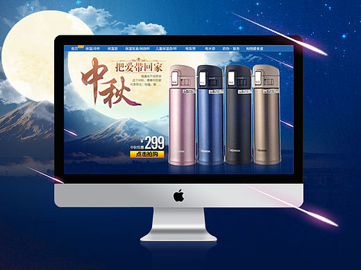 【中秋首页、99大促首页设计】