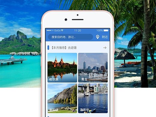 旅游类APP