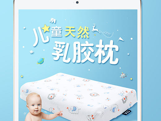 儿童乳胶枕详情页