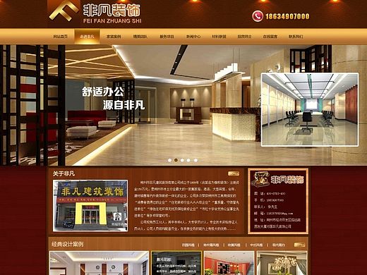 非凡装饰（个人主页-ZMTMzMTMxNzY=） - 企业官网 - 站酷设计师xiaomu45原创素材 - 站酷ZCOOL