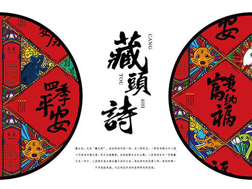 新春对联四面楚歌，藏头诗中暗涌祝福