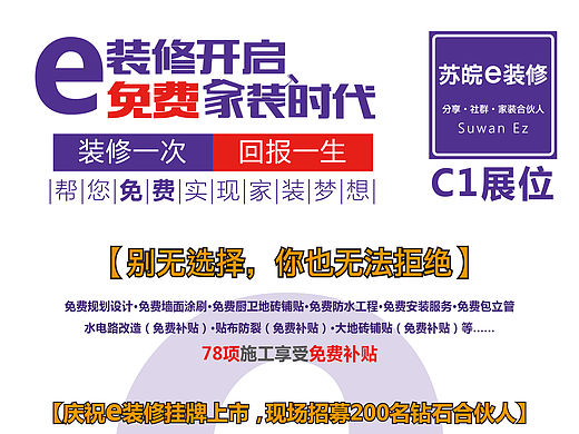 BTV生活+首届家博会内页设计