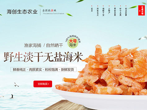 海鲜农产品类店铺首页设计—IM设计