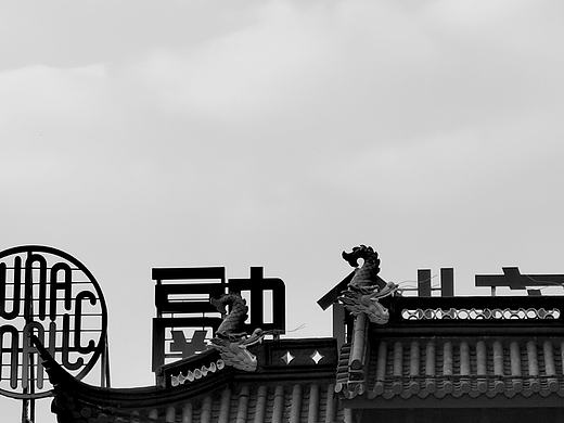 融创:茂