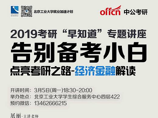 点亮考研之路，经济金融解读