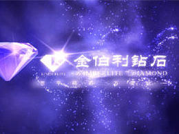 课题练习—金伯利钻石广告