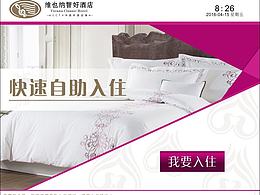 酒店自助终端UI