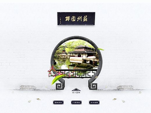 苏州园林官网