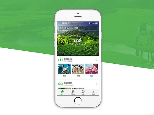 趣旅游APP