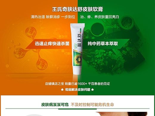 皮肤软膏详情
