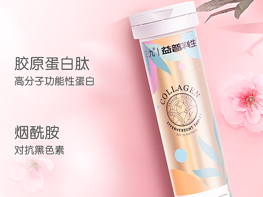 天猫膳食营养 胶原蛋白维生素C泡腾片详情页