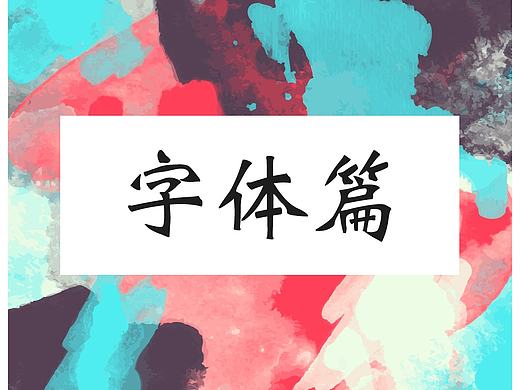 UI设计规范－字体篇（内含苹方字体下载）