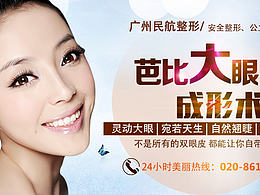 整形美容醫(yī)院banner