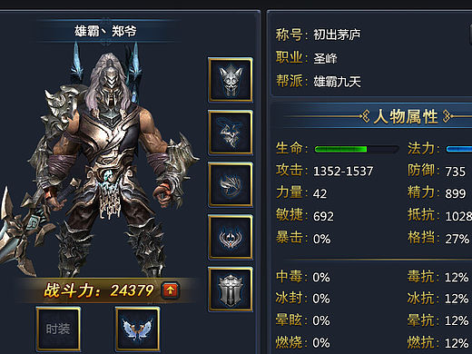 第一次尝试做的页游界面