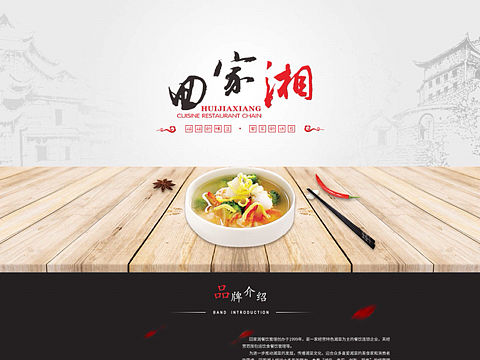 食品网页设计