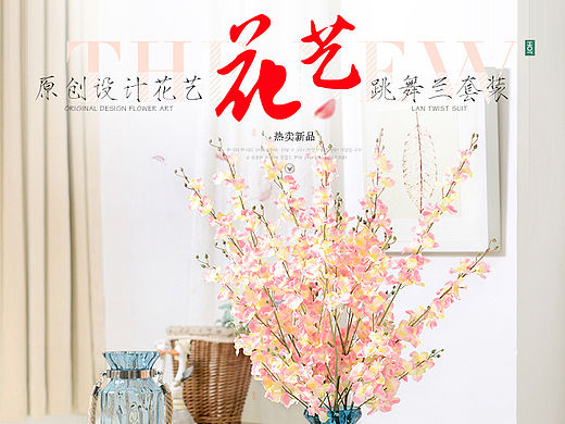 仿真花蝴蝶兰花艺详情页