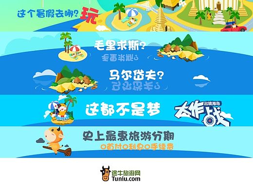 途牛Flash广告创意动画