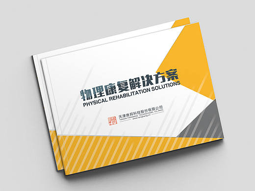 理疗产品画册设计 宣传册 手册