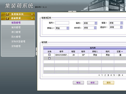集装箱系统