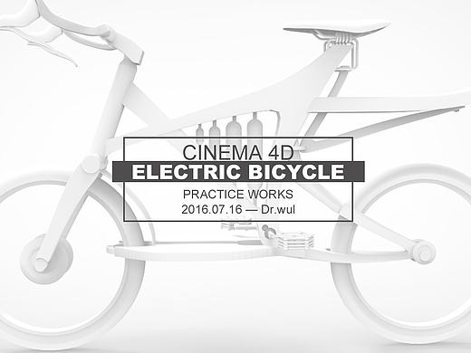 【C4D练习】Electric bicycle（个人主页-ZMTczMDA4Mjg=） - 其他三维 - 站酷设计师DrWul原创素材 - 站酷ZCOOL