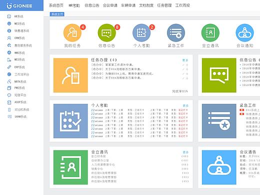 办公系统界面设计
