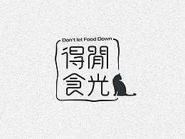 创意品牌字体