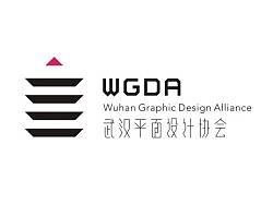 武汉平面设计协会