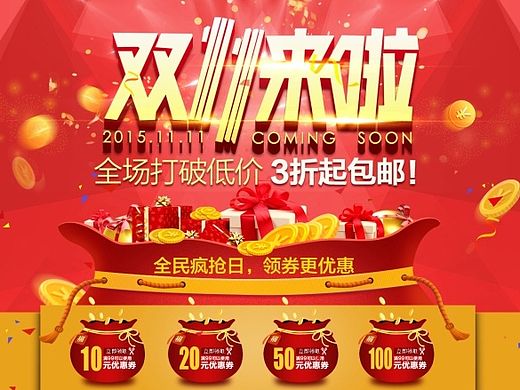 2015淘宝天猫双11首页设计