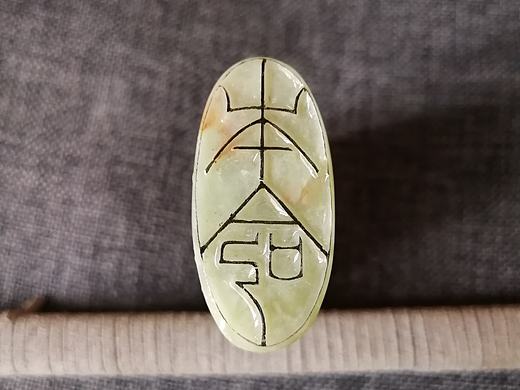 篆刻，本命