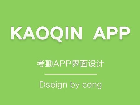 APP界面