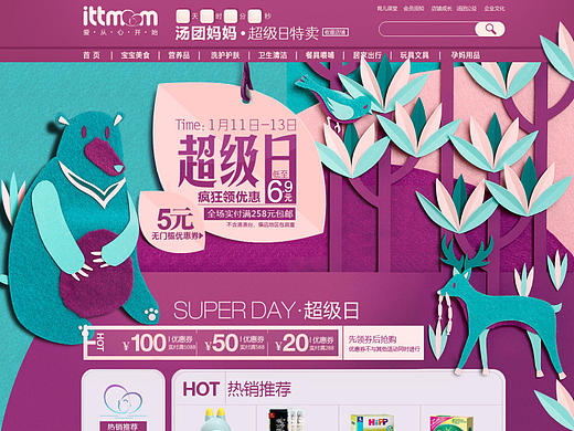 超级日-预热（个人主页-ZMjAxNjI3MjA=） - 运营设计 - 站酷设计师花火_lovelife原创素材 - 站酷ZCOOL