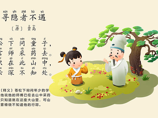 松下问童子
