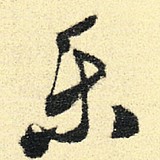 文文了的头像