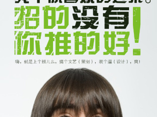 公司招聘海报