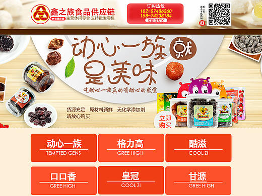 食品（個人主頁-ZMTgyNDcyNjQ=） - 電商 - 站酷設(shè)計師陌上花開0170原創(chuàng)素材 - 站酷ZCOOL