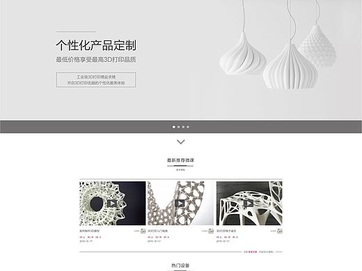 常青藤3D打印网页设计