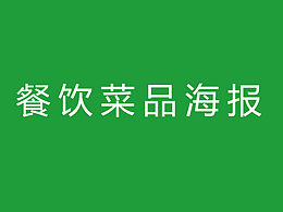 菜单设计