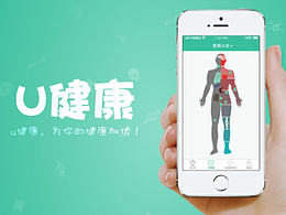 U健康—为健康加“优”