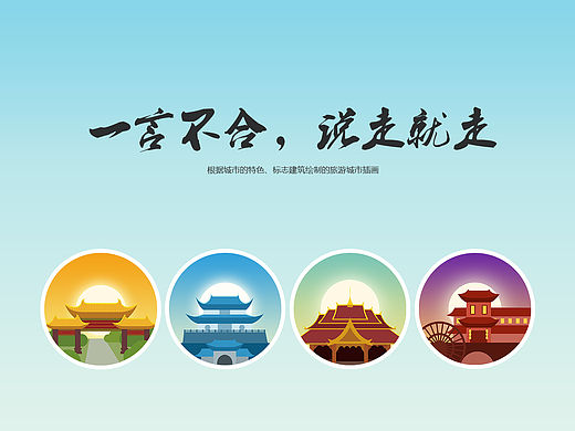 旅游城市扁平图标