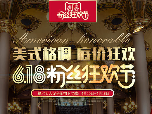 天猫美式家具旗舰店618年中大促落地页首页(个人主页-ZMTcwNzYyNDg=) - 电商 - 站酷设计师六色原创素材 - 站酷ZCOOL