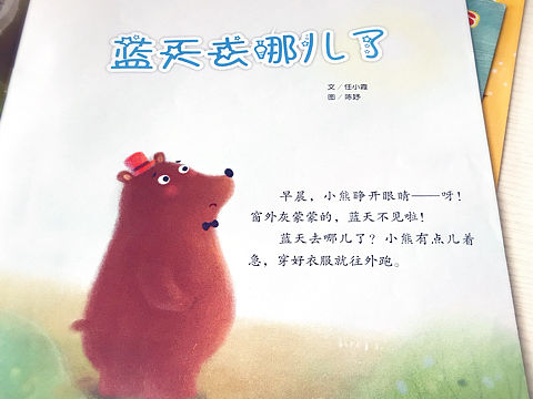 意林儿童绘本第4期〈蓝天去哪里了〉